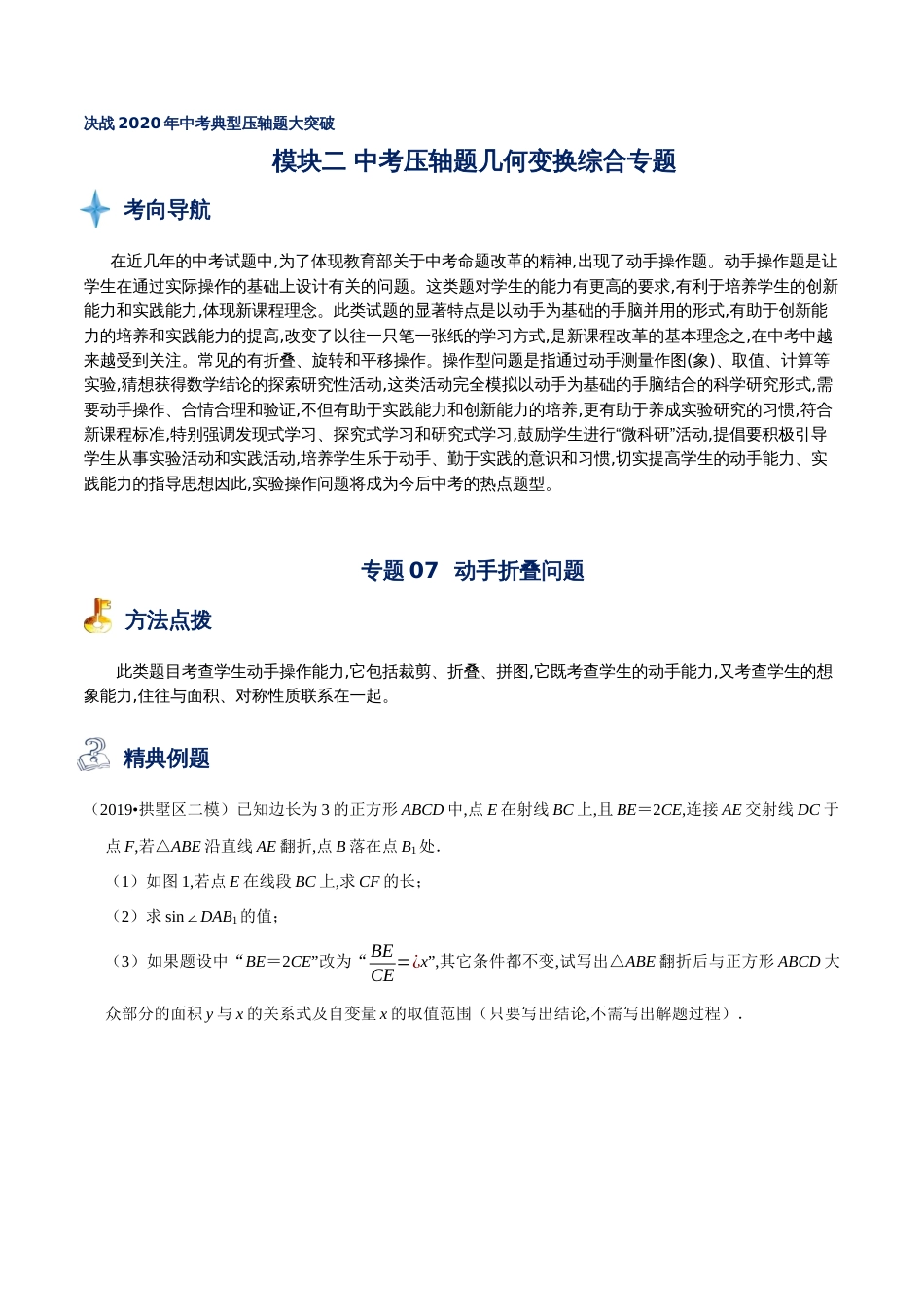 专题07  折叠问题（原卷版）[共8页]_第1页
