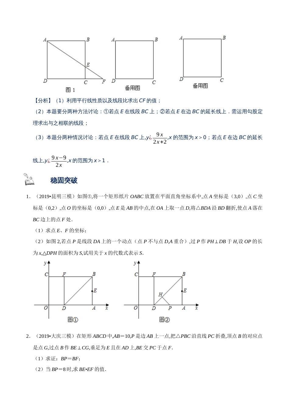专题07  折叠问题（原卷版）[共8页]_第2页