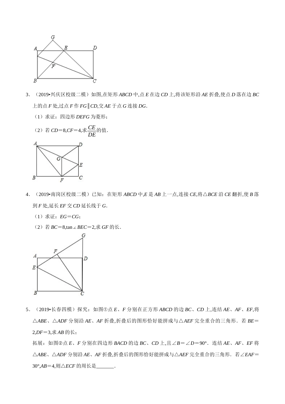 专题07  折叠问题（原卷版）[共8页]_第3页