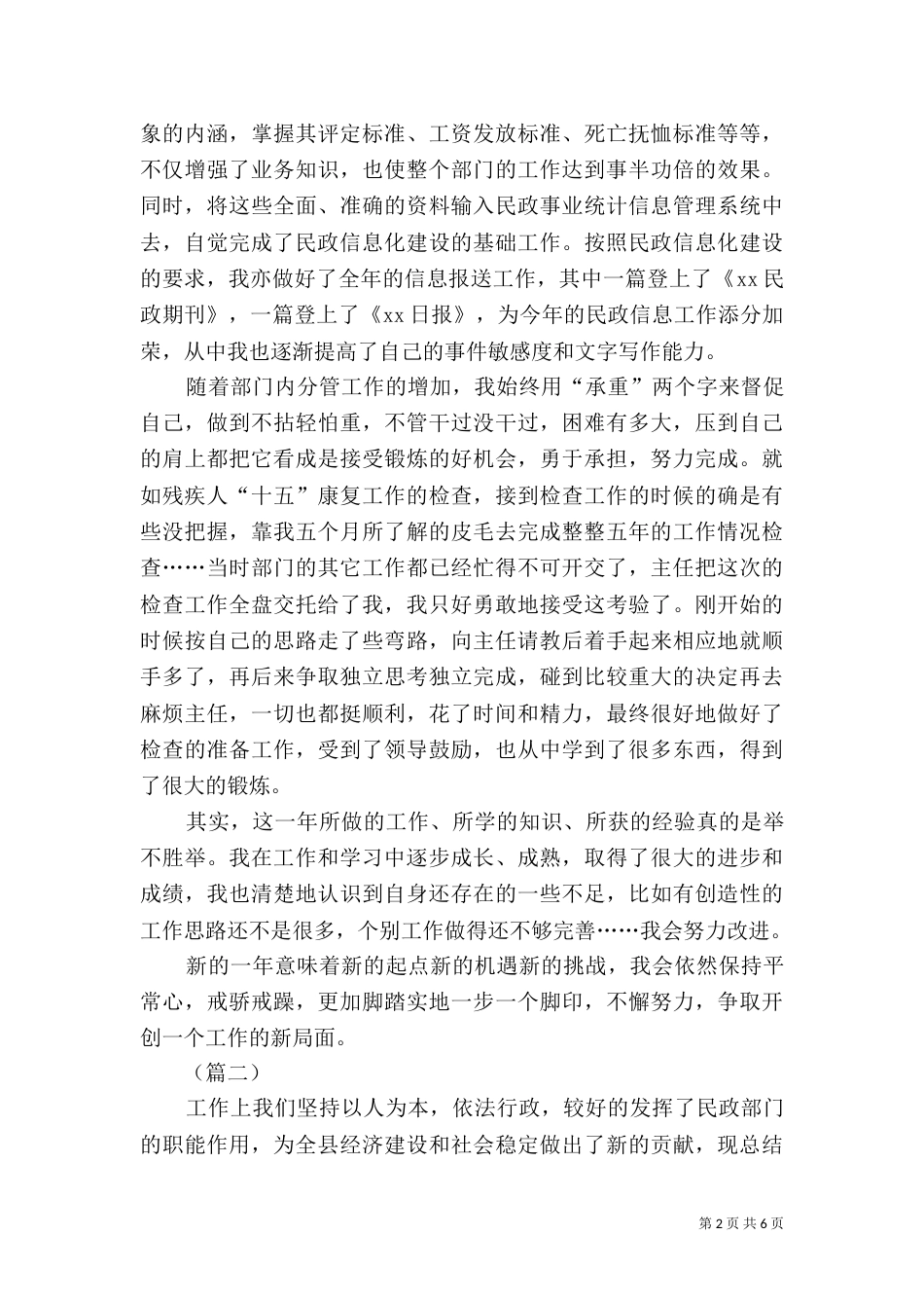 民政局人员工作总结范文_第2页