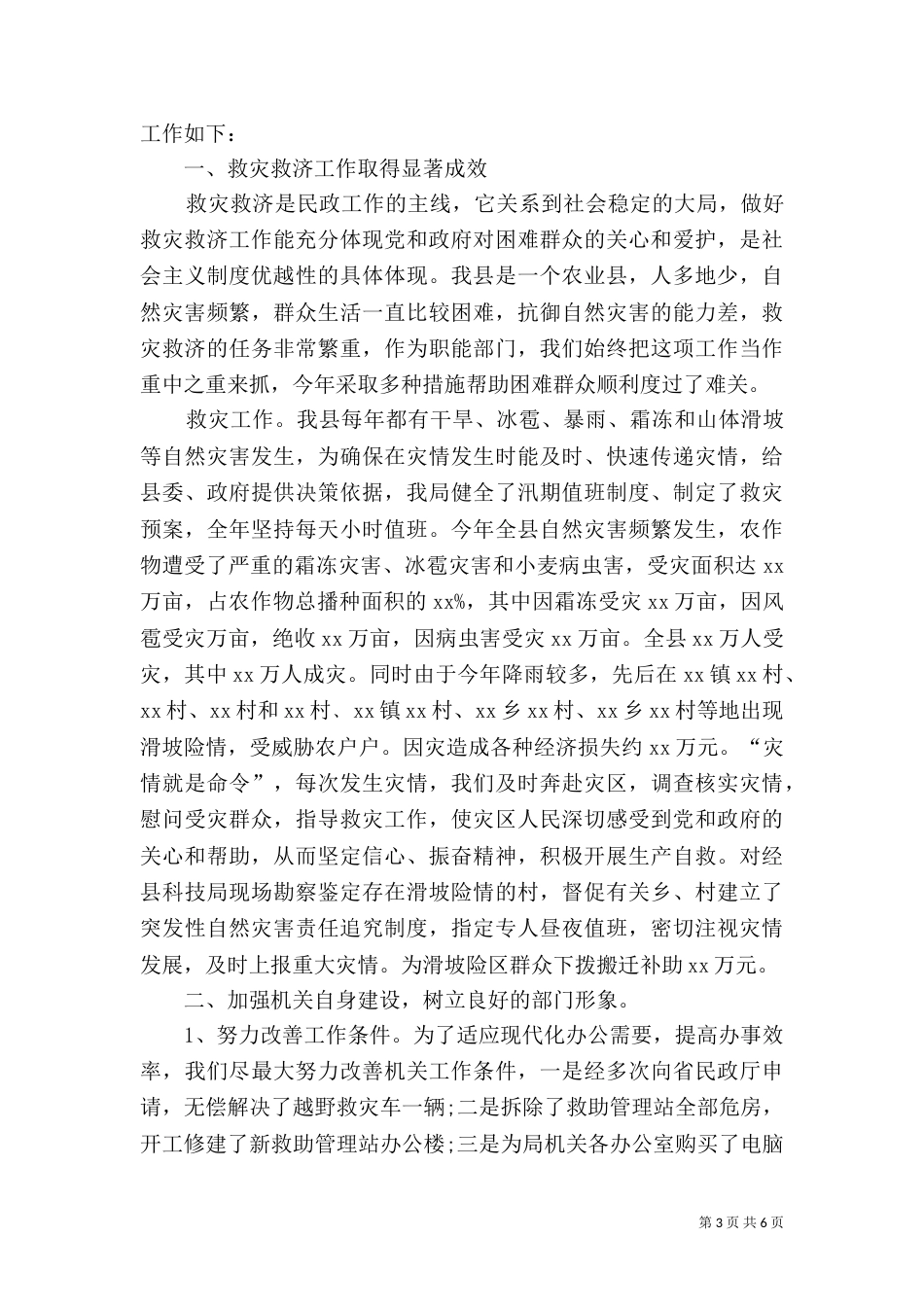 民政局人员工作总结范文_第3页