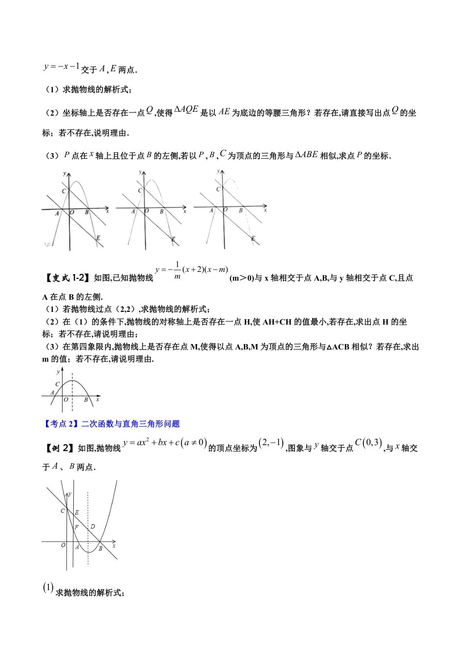 专题16二次函数的存在性问题（原卷版）_第2页