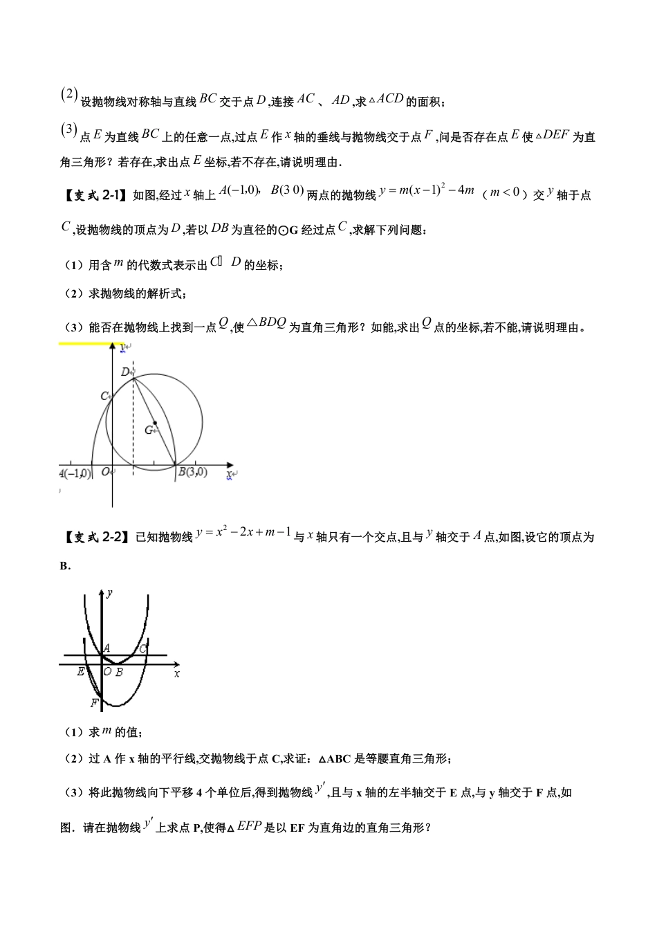 专题16二次函数的存在性问题（原卷版）_第3页