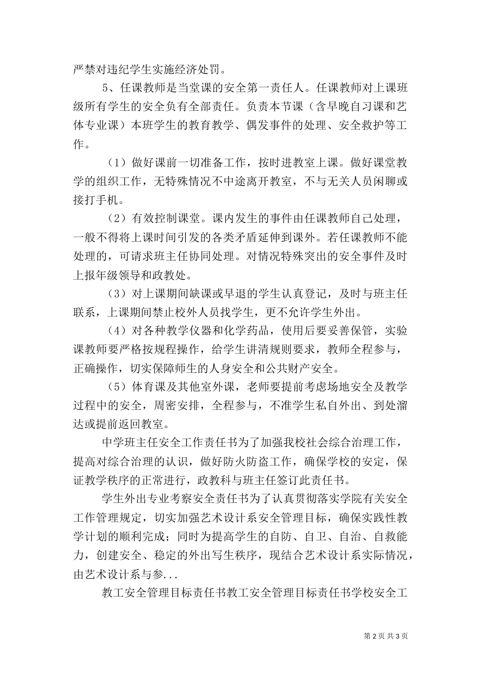 教工安全管理目标责任书（一）_第2页