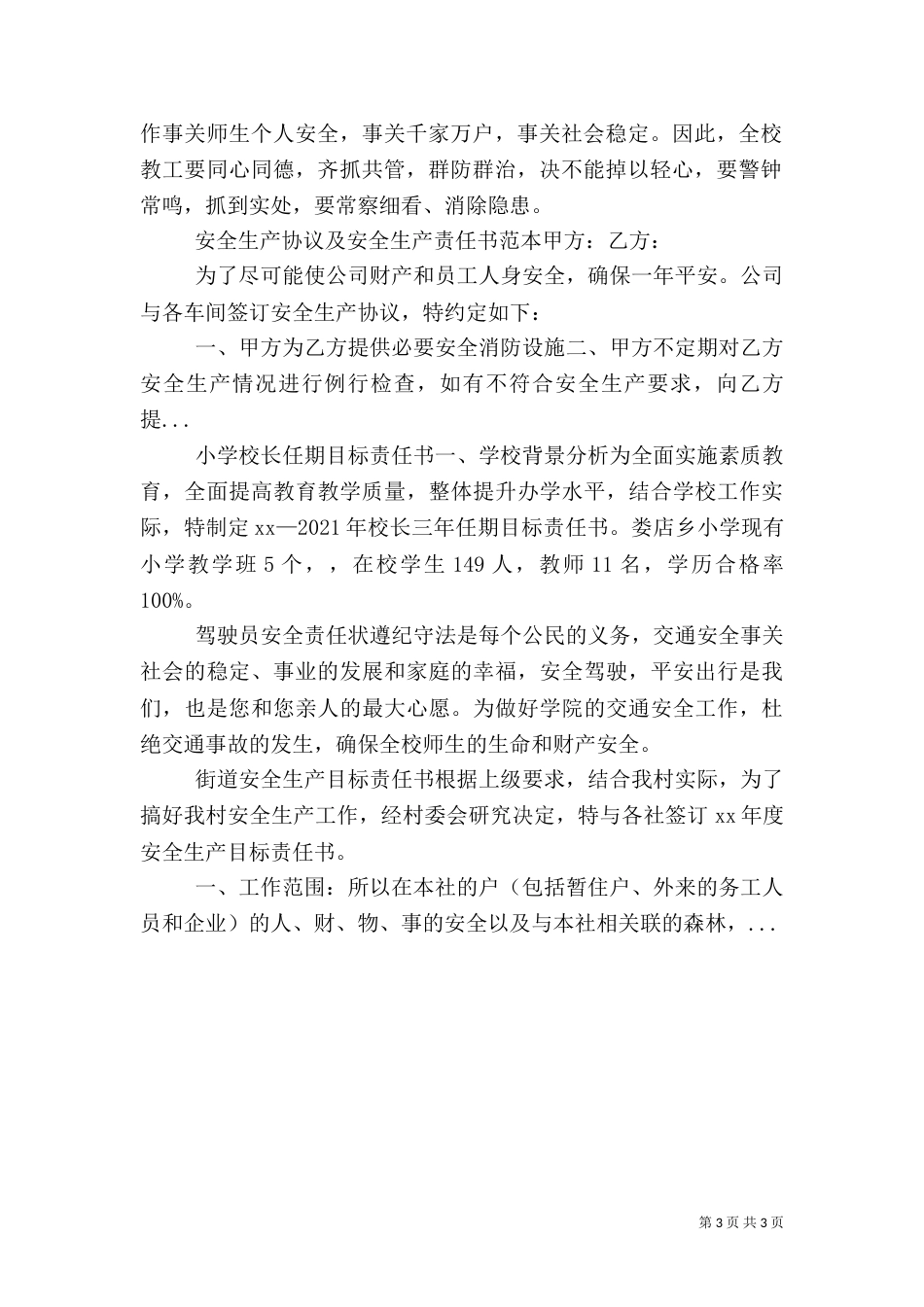 教工安全管理目标责任书（一）_第3页