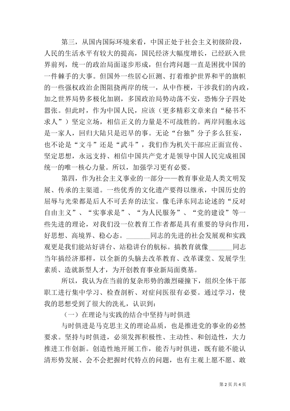 效能建设心得体会（一）_第2页