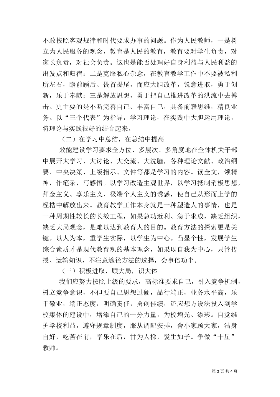 效能建设心得体会（一）_第3页