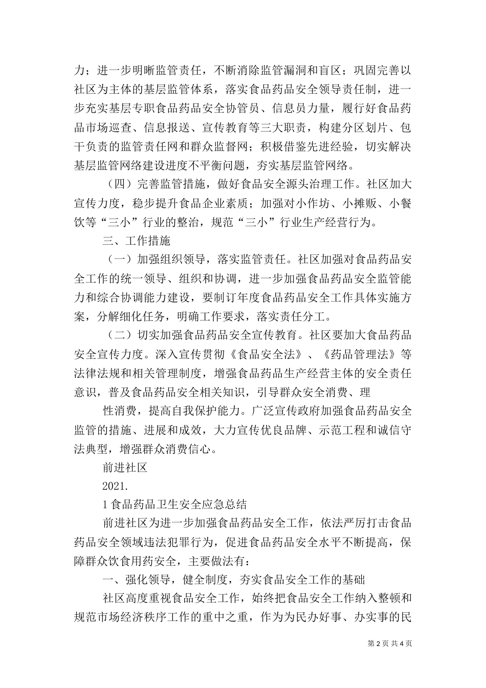 食品药品安全应急预案（三）_第2页