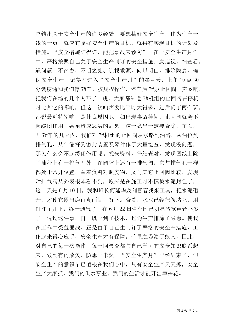 安全生产月活动总结（二）6_第2页