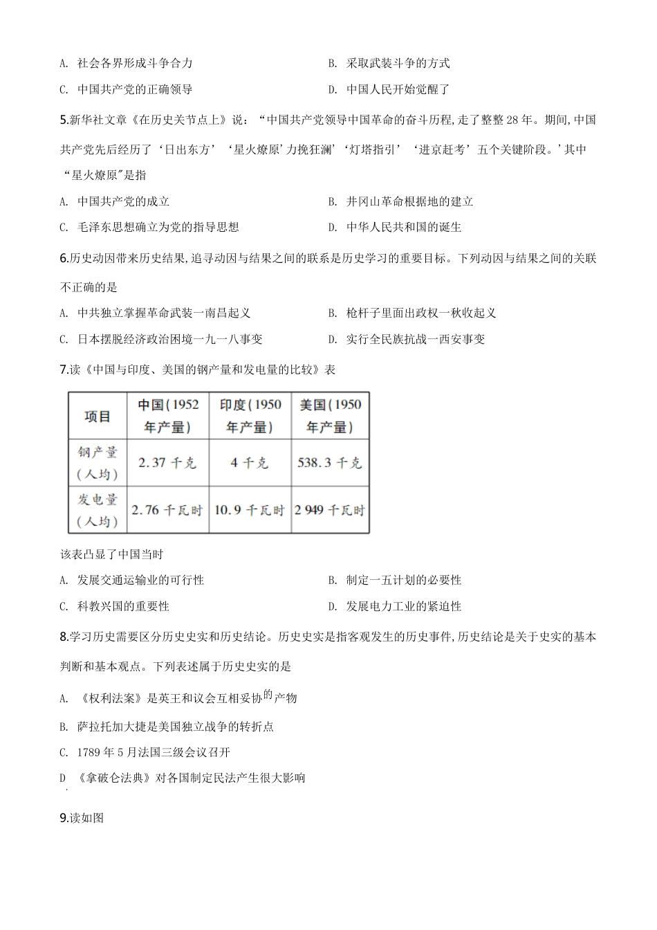 精品解析：湖北省鄂州市2020年中考历史试题（原卷版）_第2页