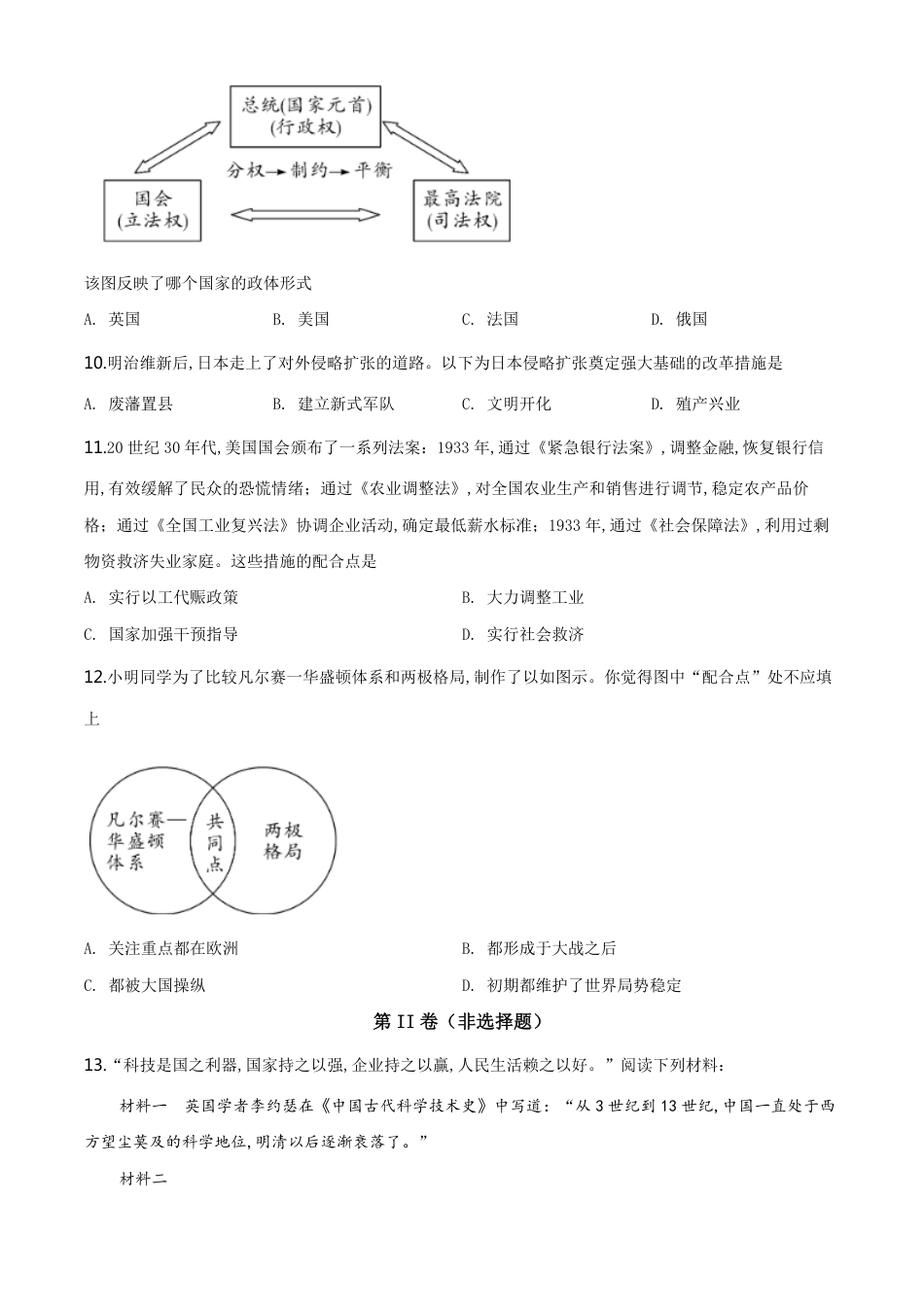 精品解析：湖北省鄂州市2020年中考历史试题（原卷版）_第3页