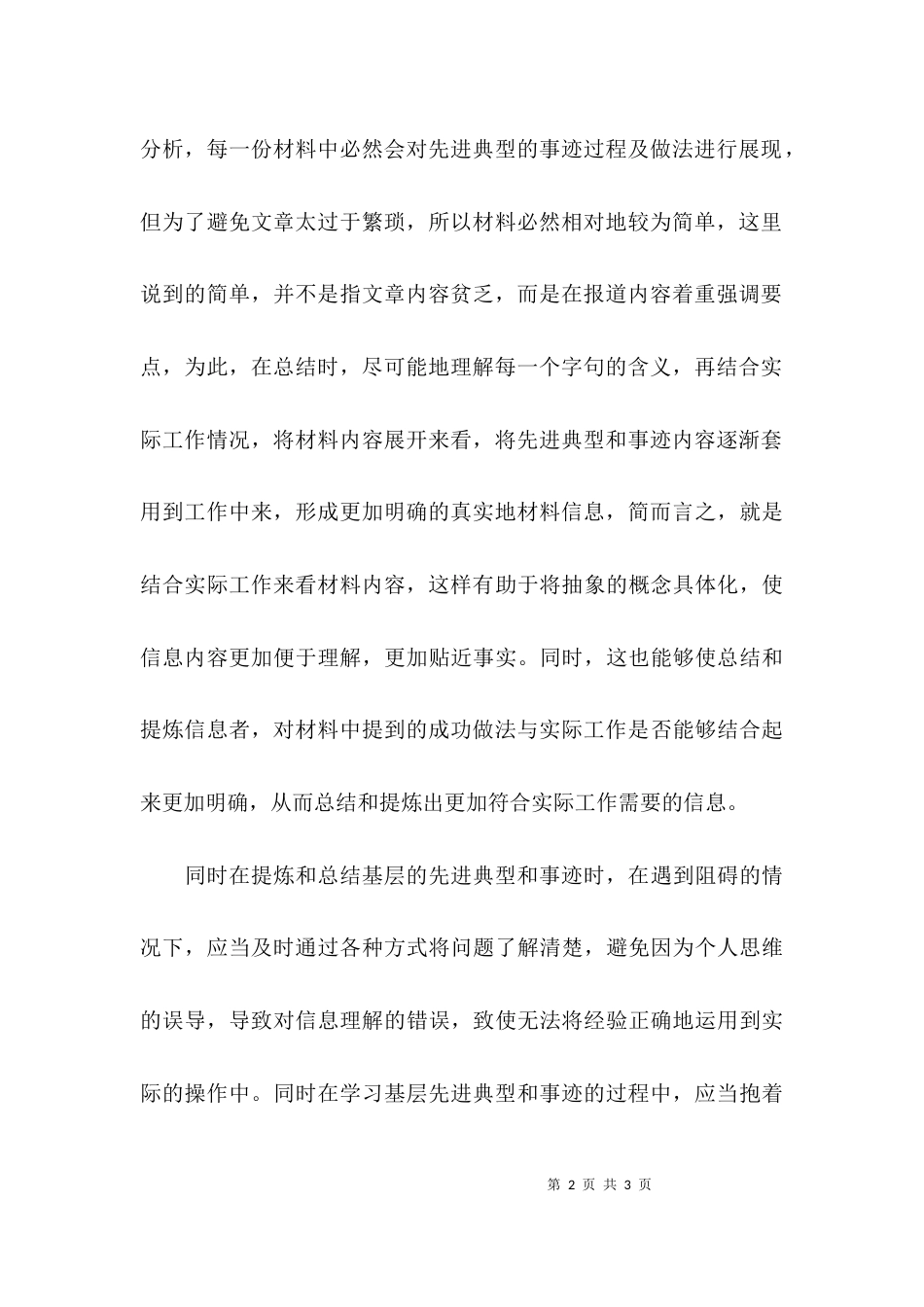 基层先进典型和事迹的演讲稿_第2页