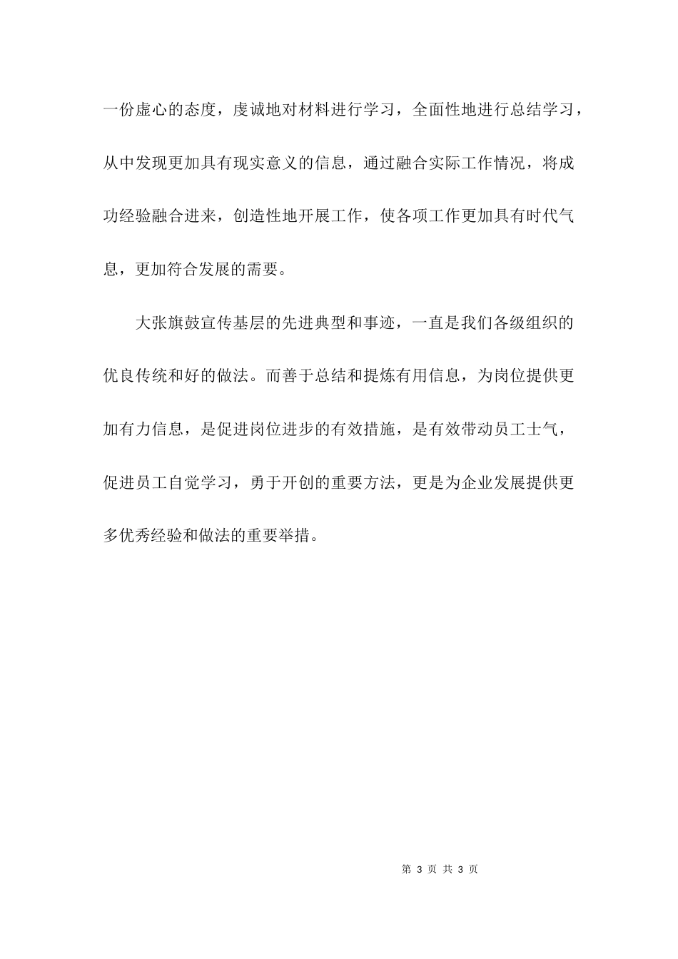 基层先进典型和事迹的演讲稿_第3页