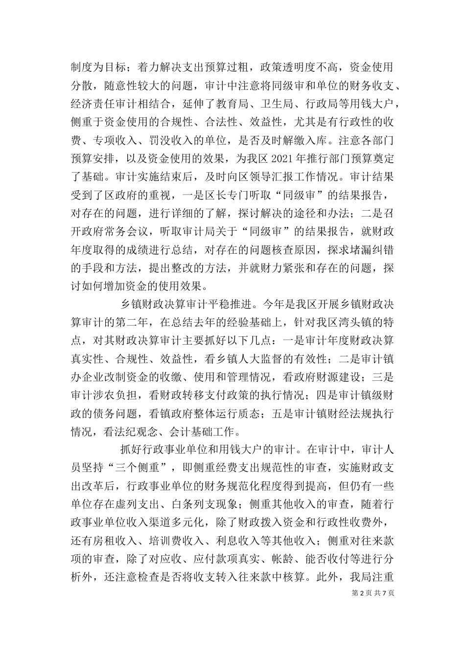 审计局领导班子述职述廉报告（一）_第2页