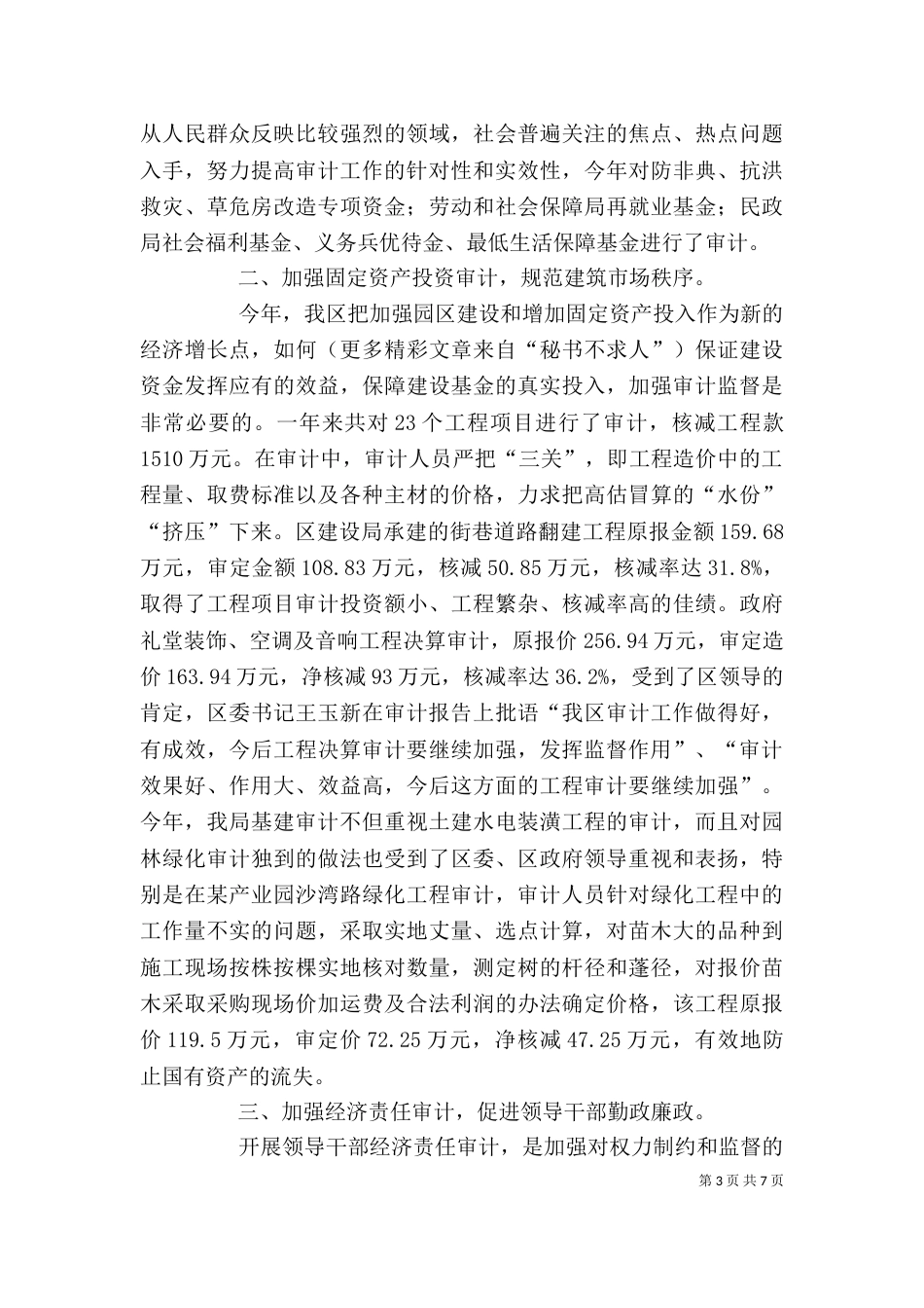 审计局领导班子述职述廉报告（一）_第3页