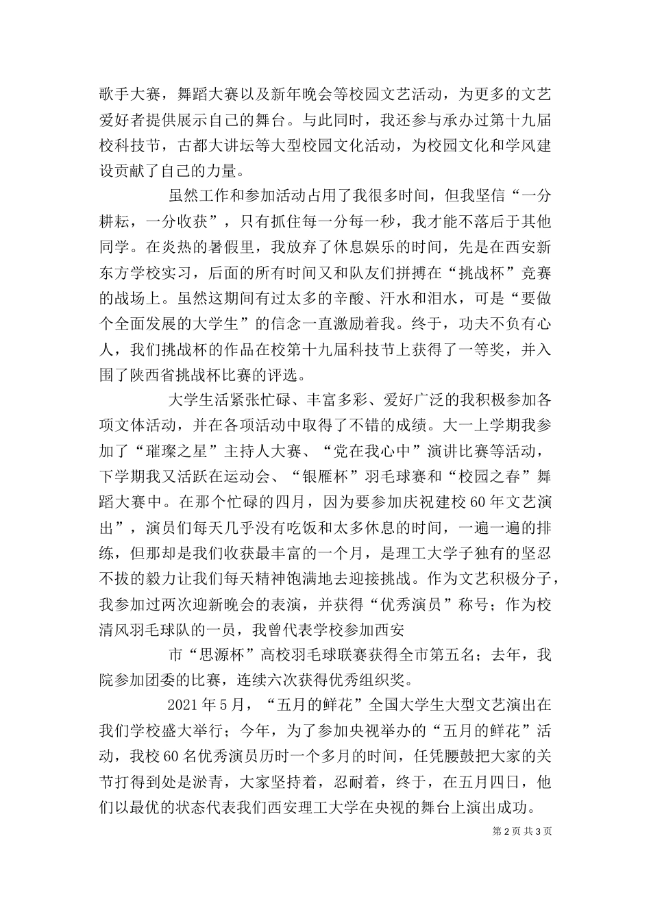 五四表彰发言稿（一）_第2页