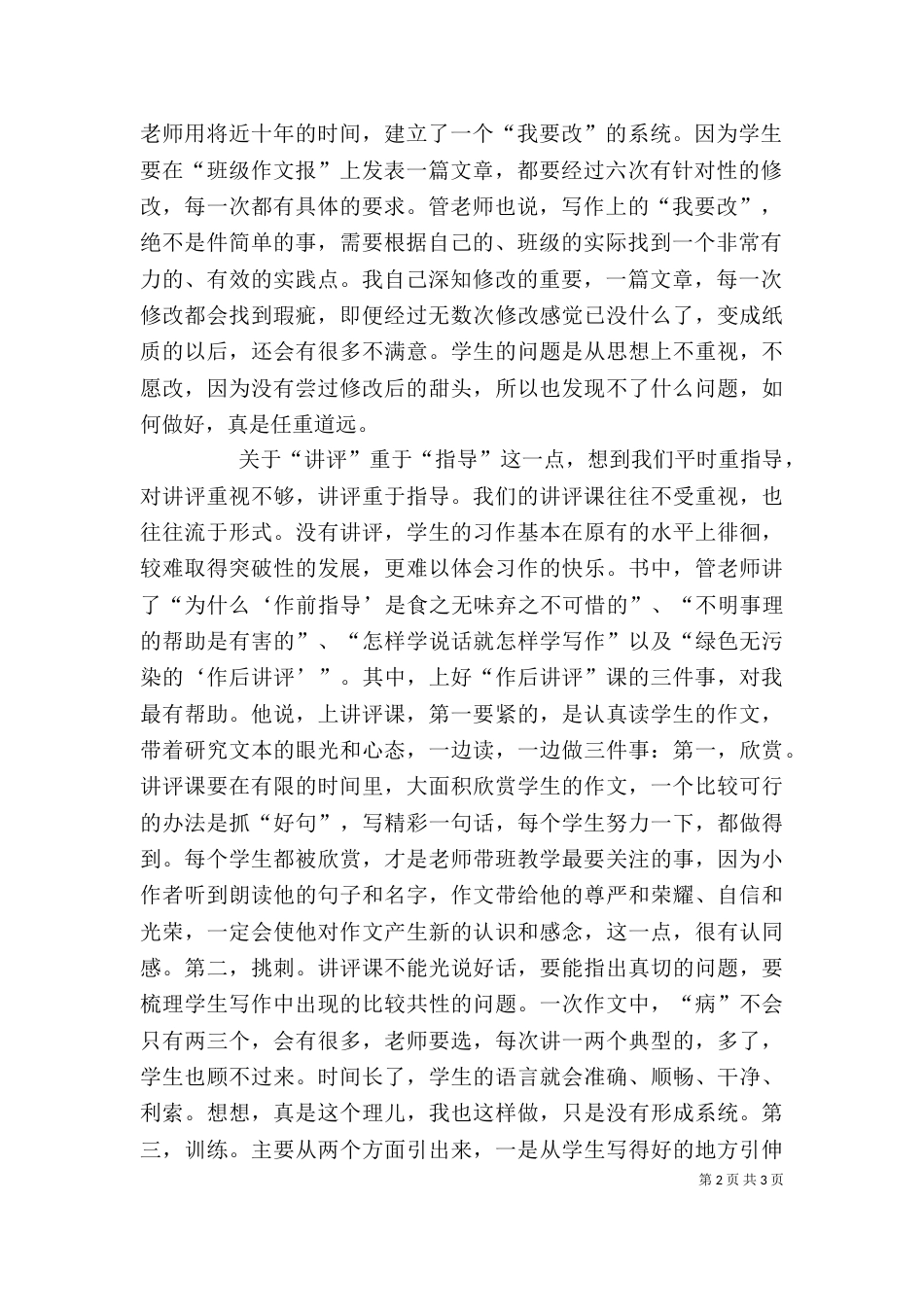 读《我的音乐教学》有感（一）_第2页
