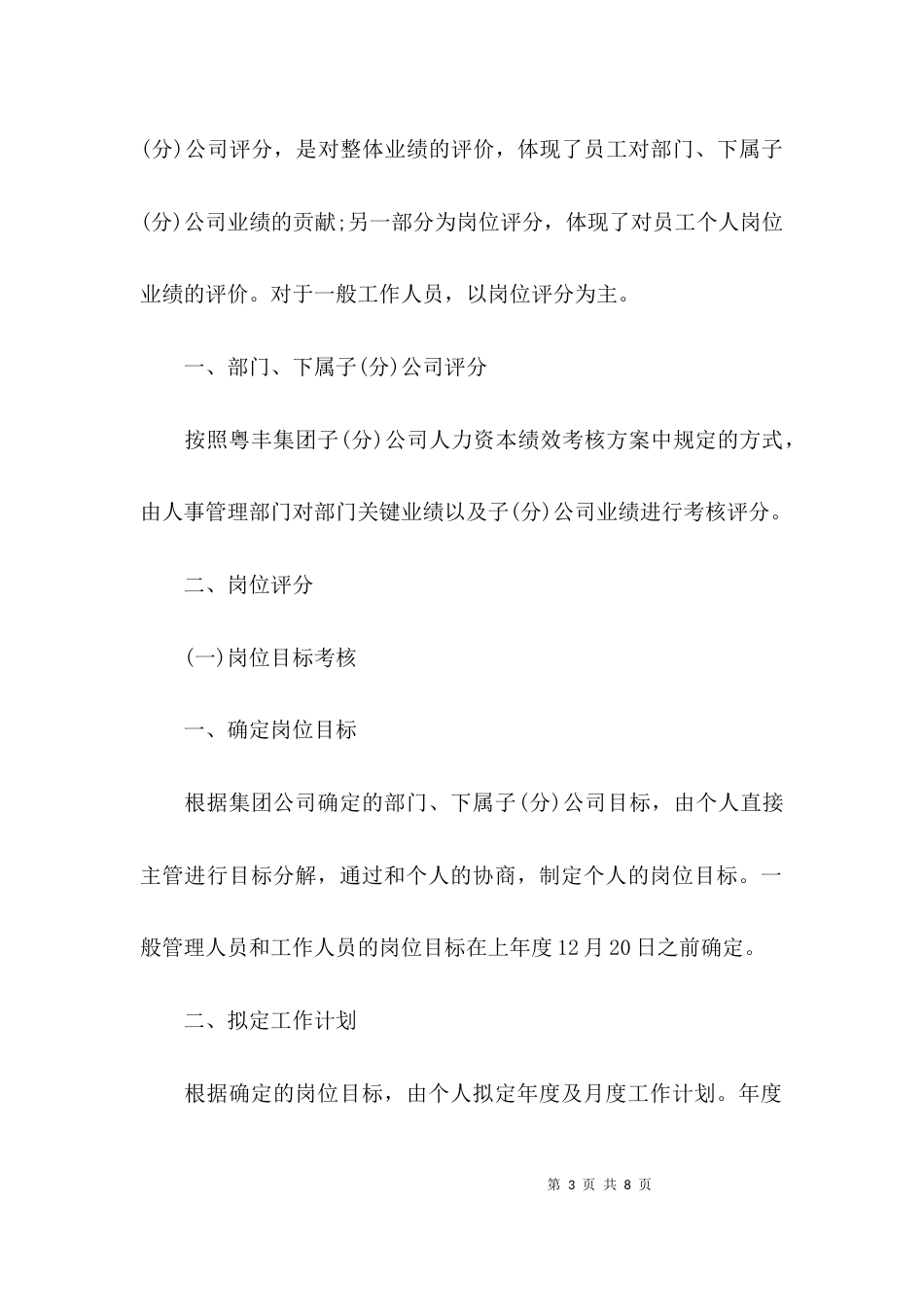 员工绩效考核的方案_第3页