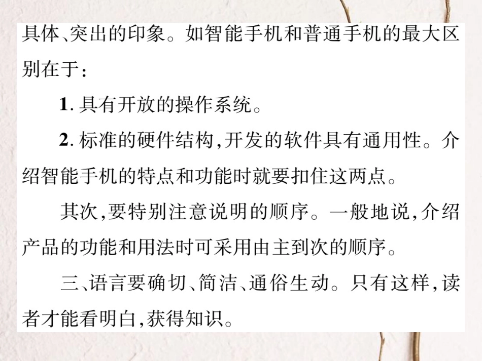 八年级语文上册 第四单元 同步作文指导课件 （新版）新人教版[共10页]_第3页