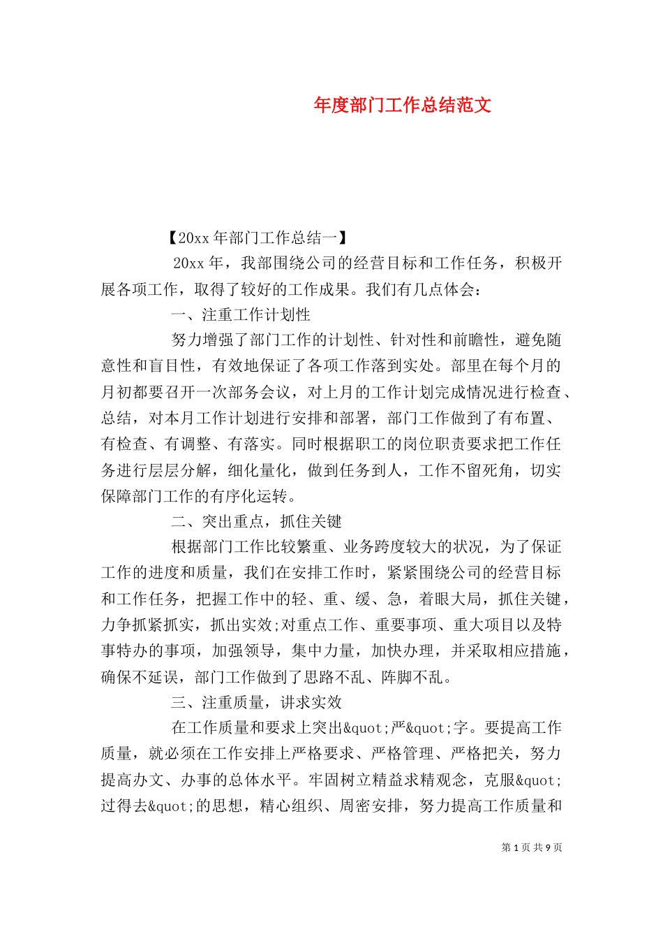 年度部门工作总结范文_第1页