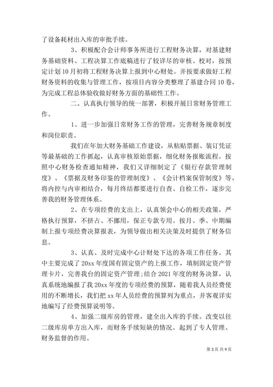 年度部门工作总结范文_第3页