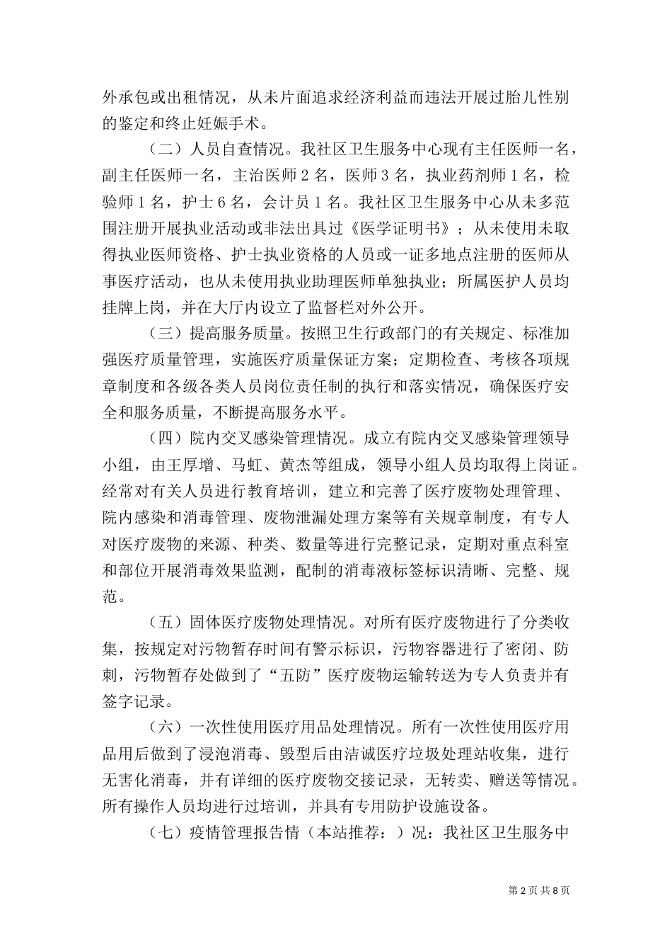 第一篇：医疗自查报告_第2页