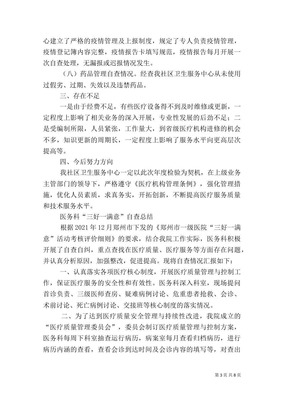 第一篇：医疗自查报告_第3页