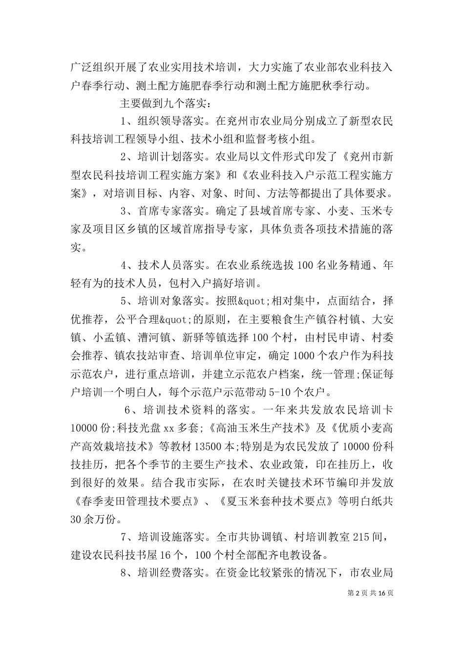 新型职业农民培训上半年工作总结_第2页
