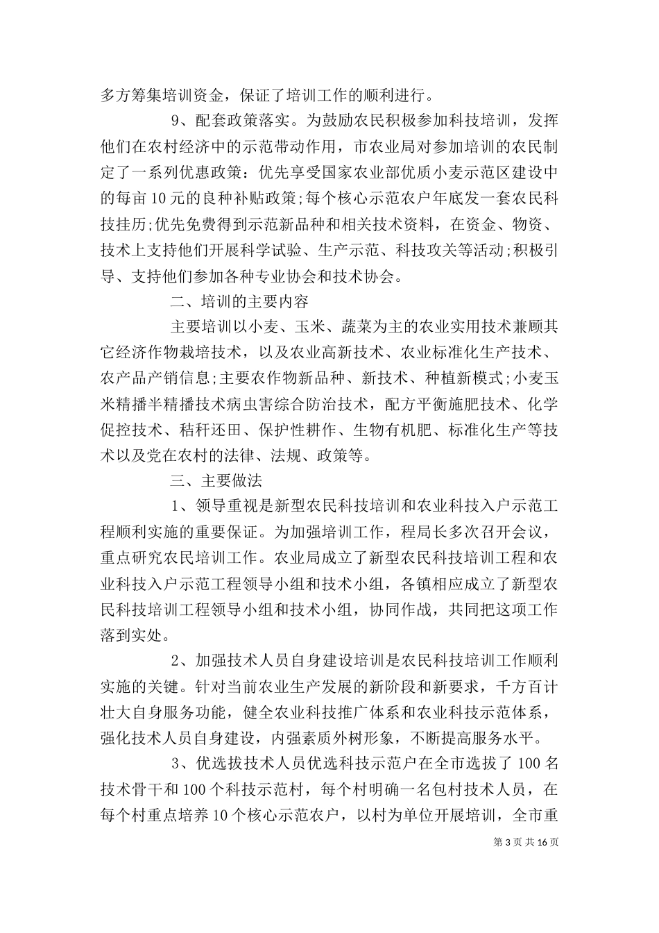 新型职业农民培训上半年工作总结_第3页