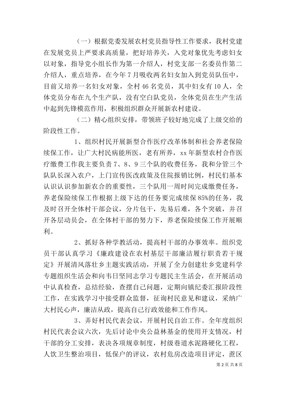 村个人述职报告范文3篇_第2页