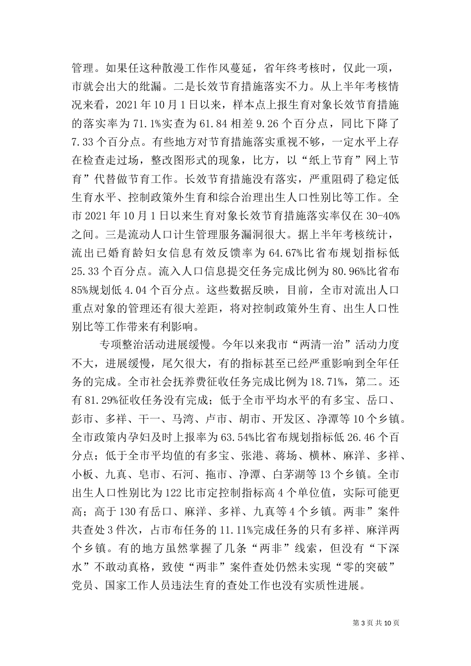 计划生育结账大会的发言稿_第3页