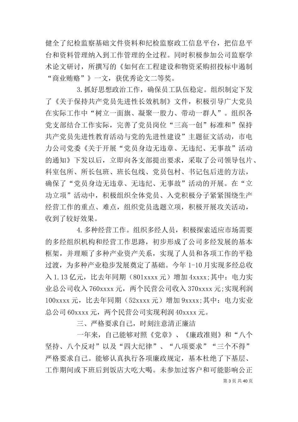电力公司个人工作总结（二）_第3页
