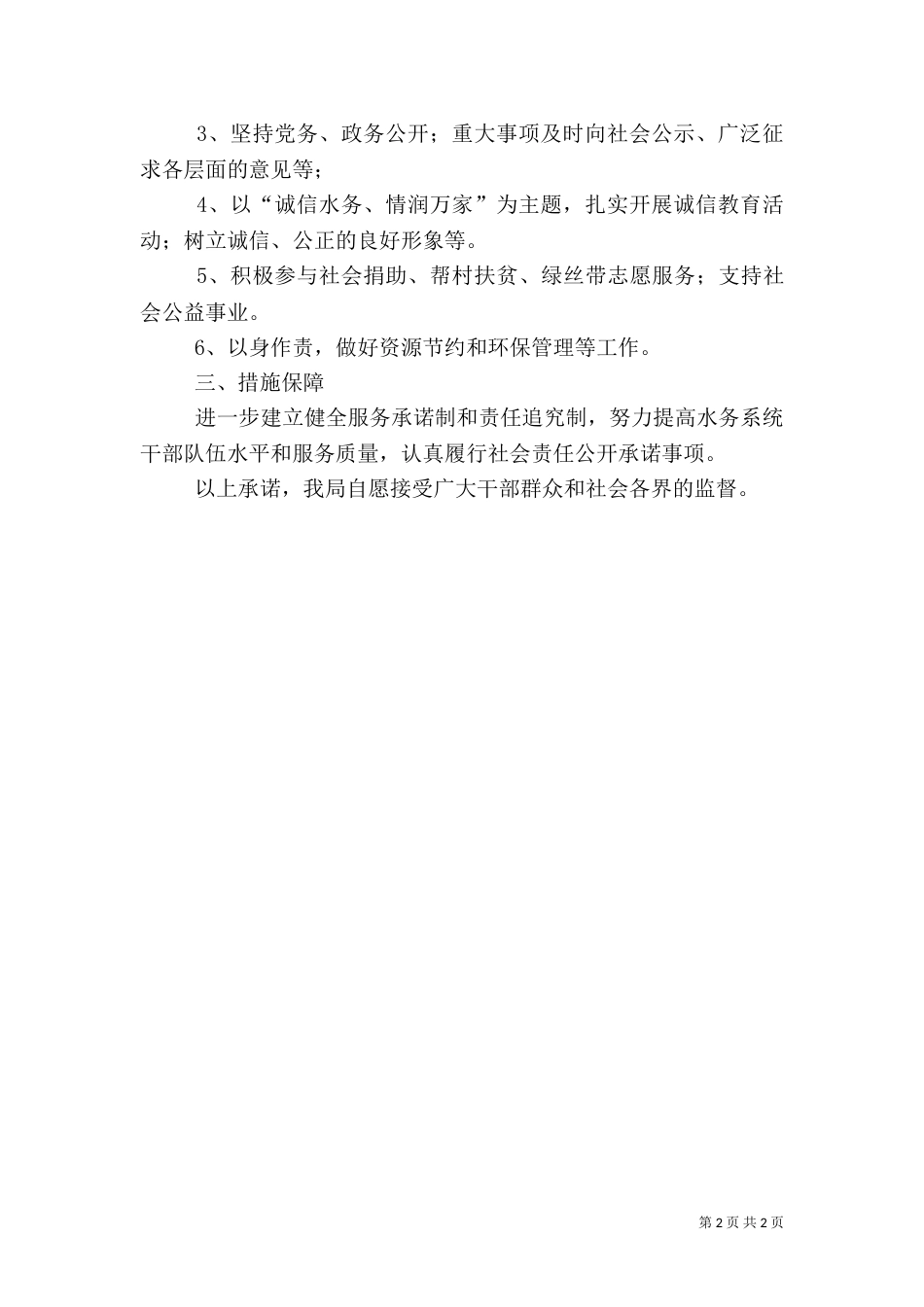 水利系统责任工作承诺书_第2页
