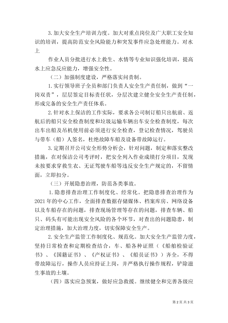 安全生产年活动方案（六）_第2页