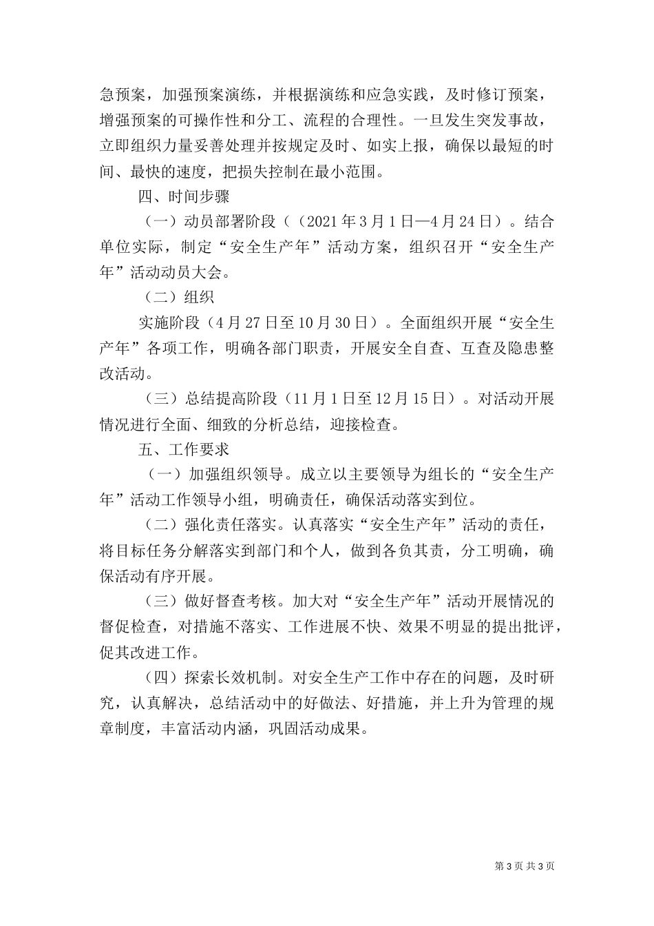 安全生产年活动方案（六）_第3页
