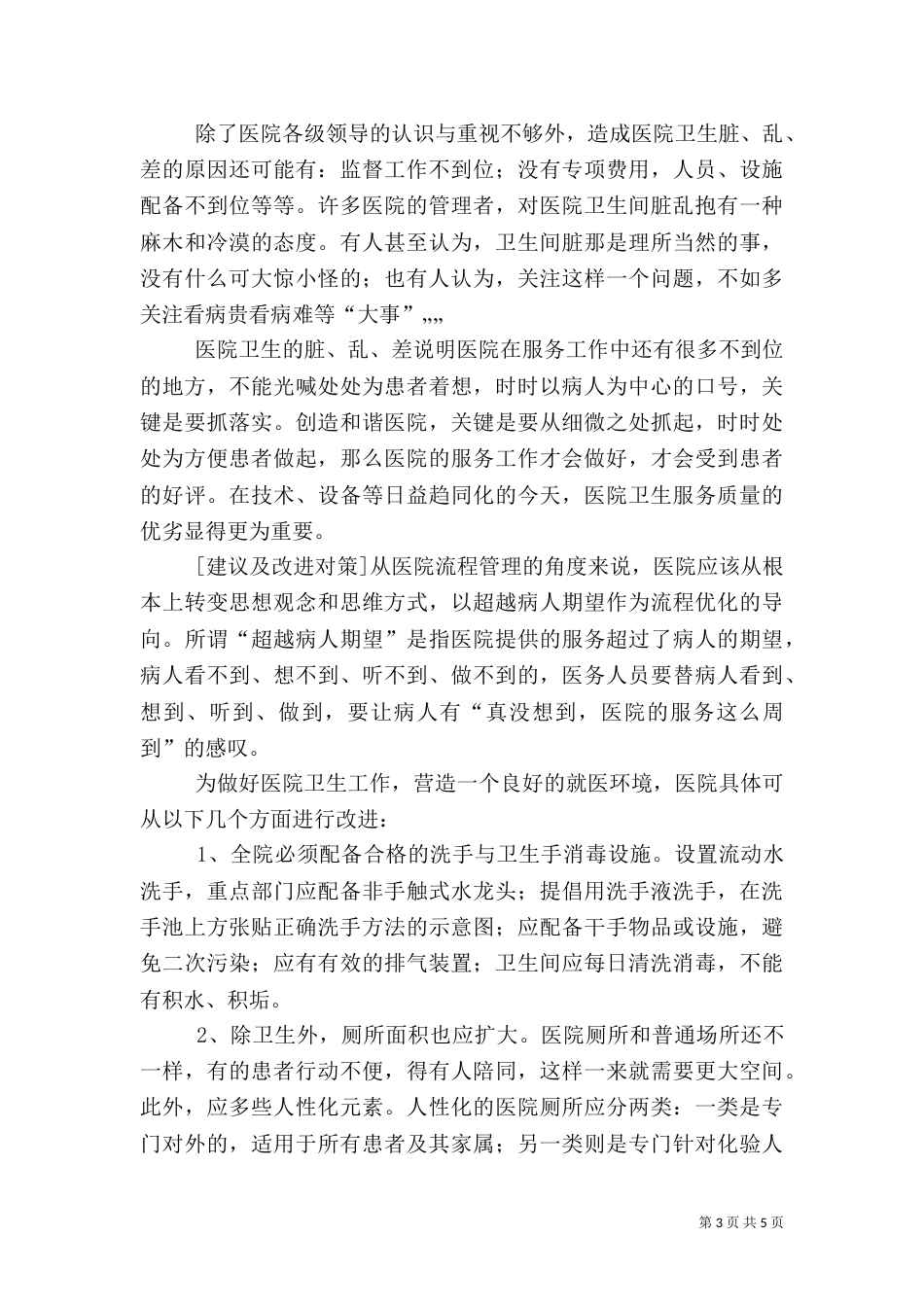 医院调研报告（五）_第3页
