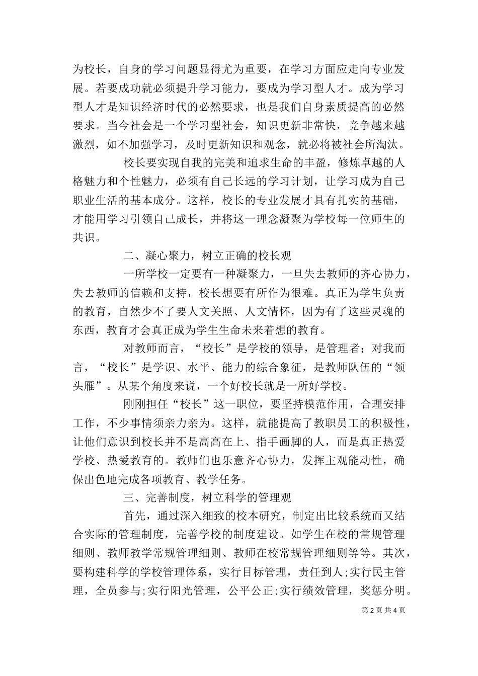 校长学习心得体会（二）_第2页