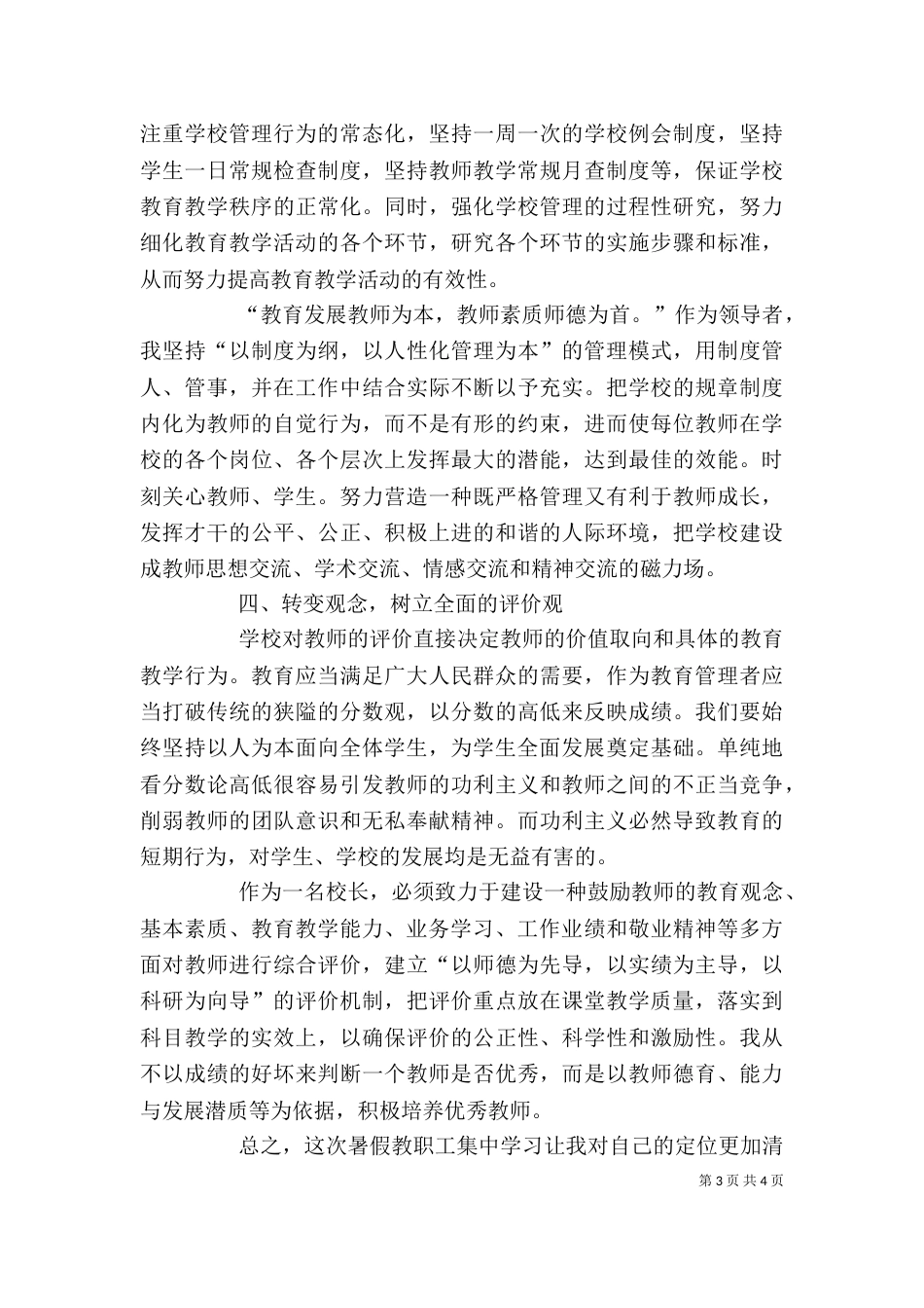 校长学习心得体会（二）_第3页