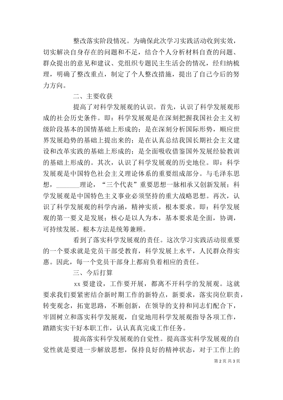 学习实践活动个人总结（一）_第2页