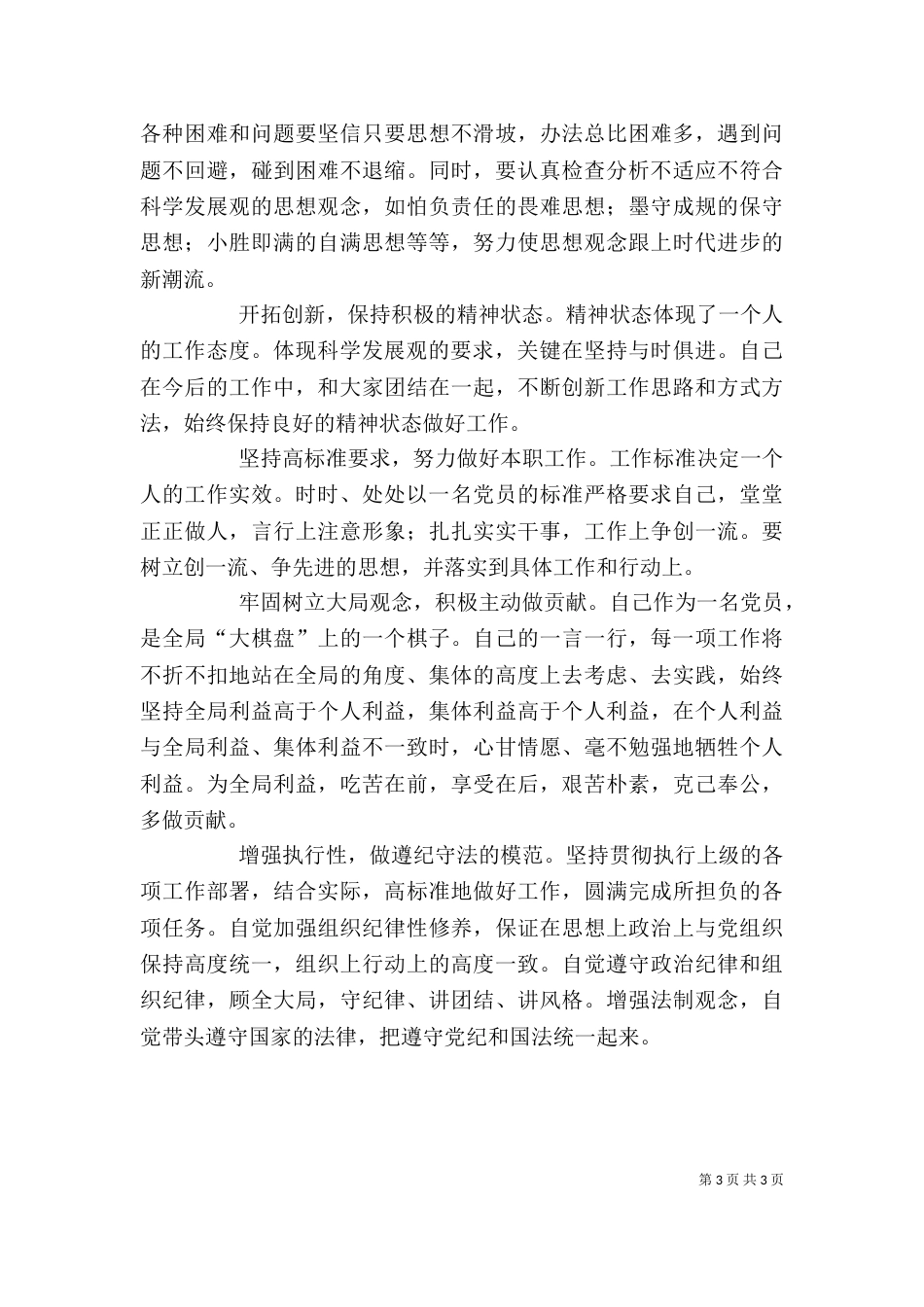 学习实践活动个人总结（一）_第3页