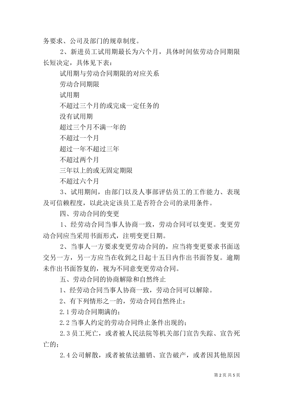 人事管理制度（参考）_第2页
