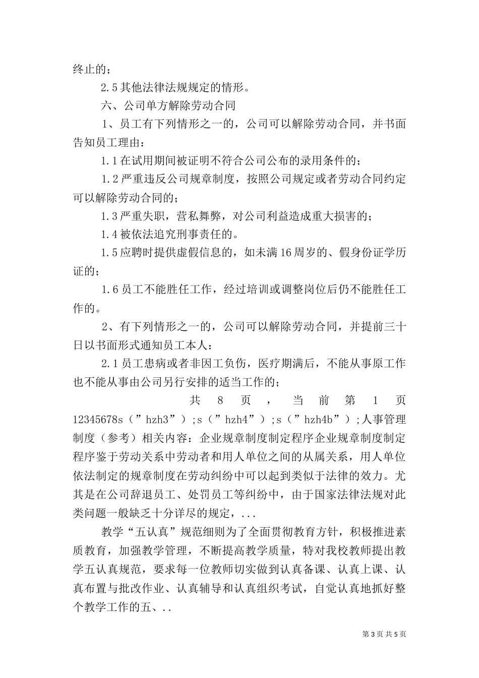 人事管理制度（参考）_第3页