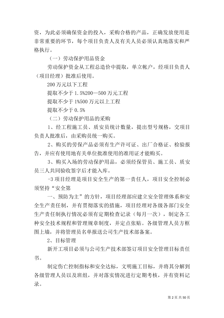 安全生产管理办法（十）_第2页