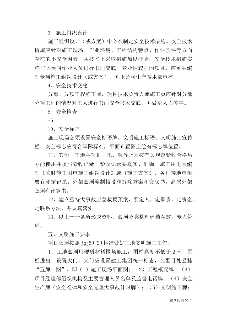 安全生产管理办法（十）_第3页