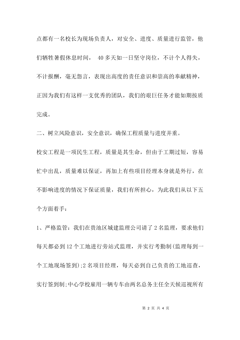 （精选）会议表态发言材料_第2页