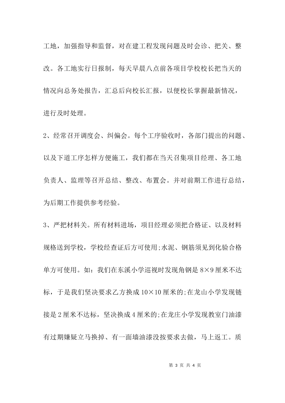 （精选）会议表态发言材料_第3页