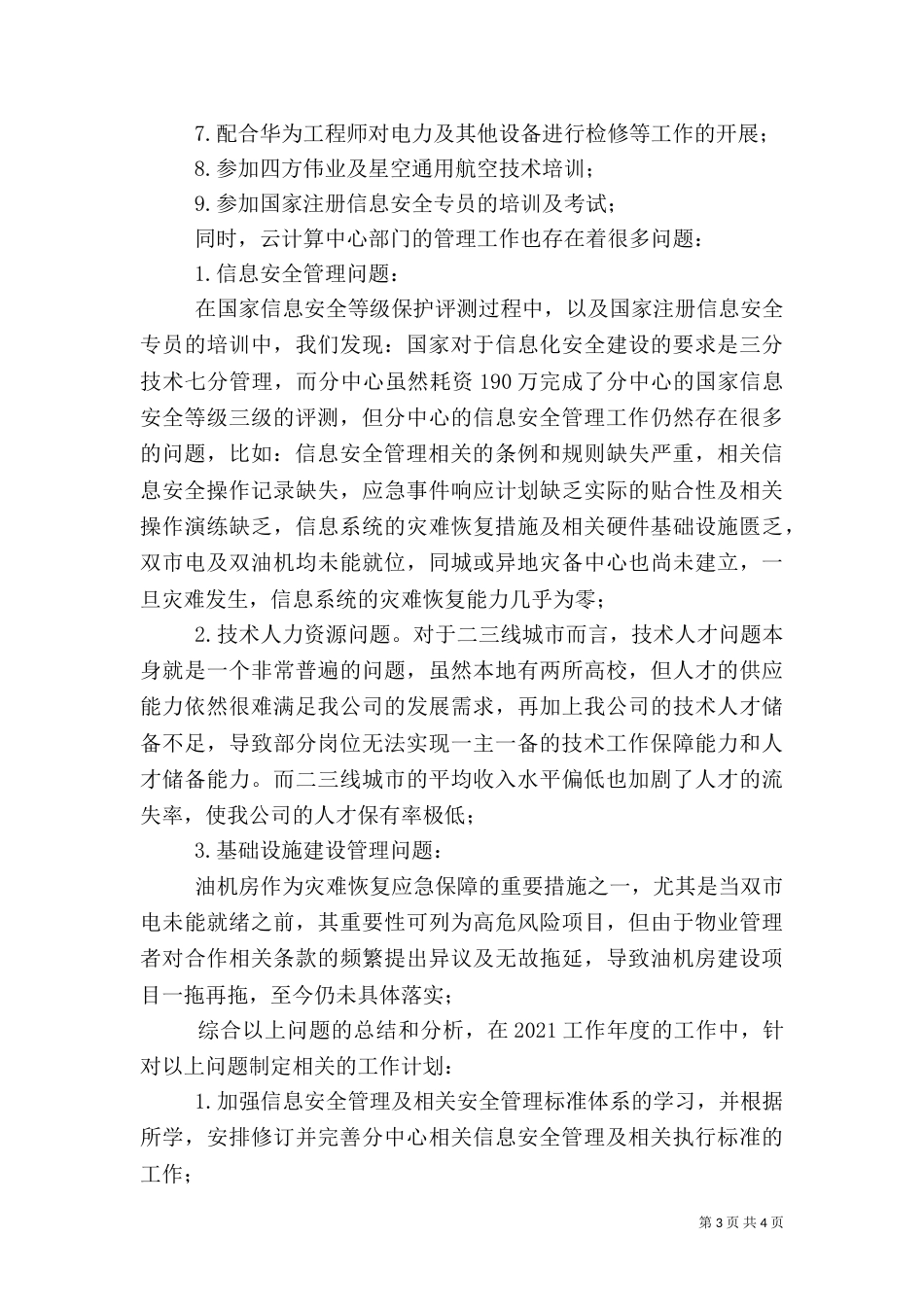 济南政务云计算中心管理办法（三）_第3页