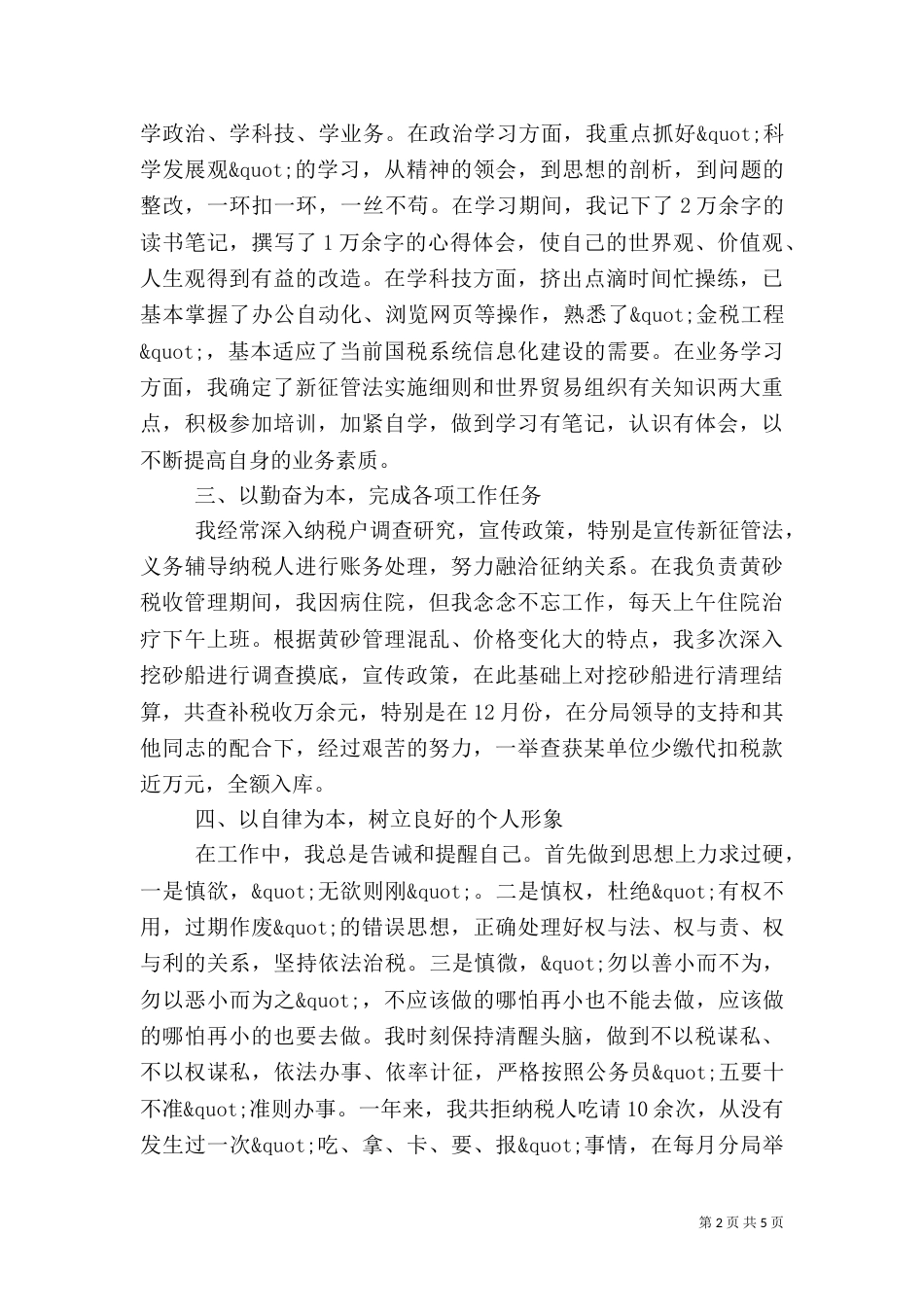 税务2021年终工作总结_第2页