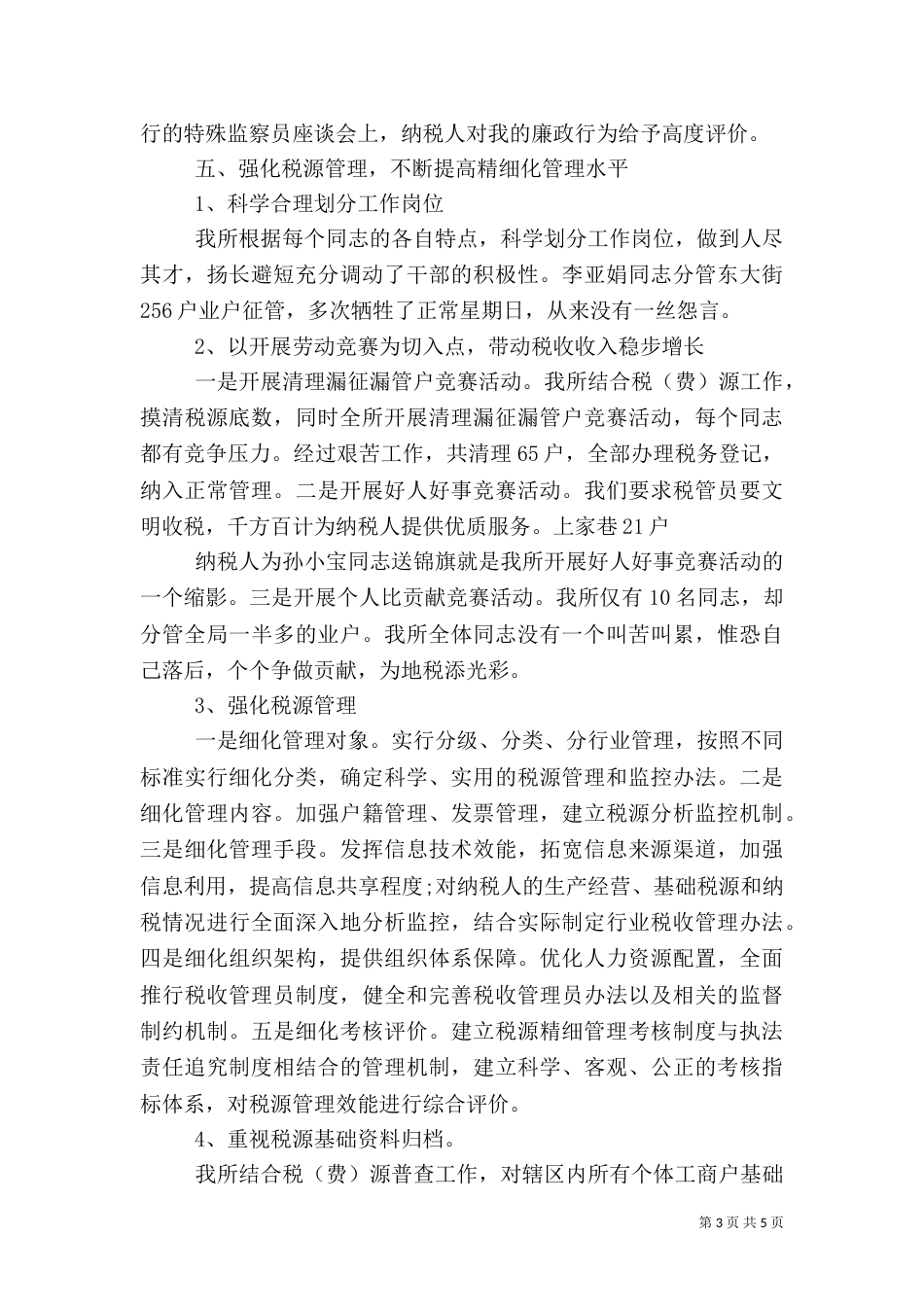 税务2021年终工作总结_第3页