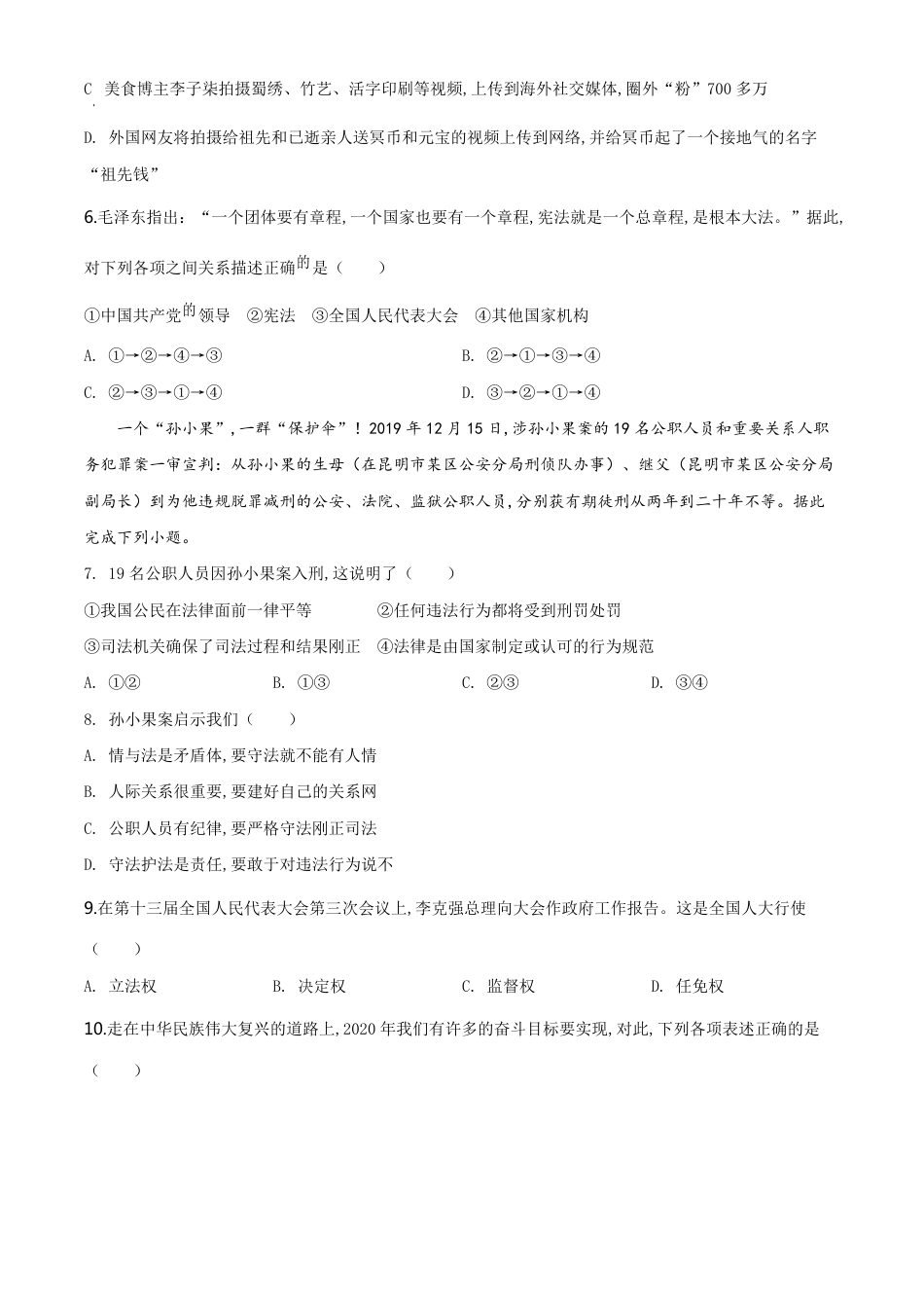 精品解析：湖北省天门、仙桃、潜江、江汉油田2020年中考道德与法治试题（原卷版）_第2页